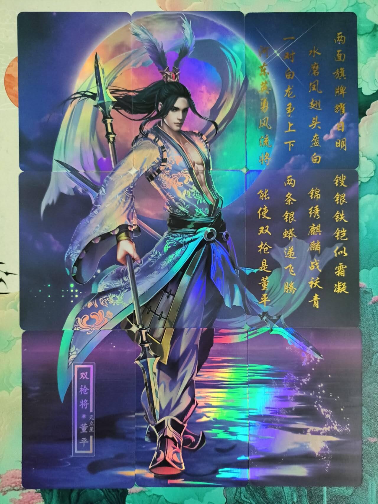 龙虎卡牌第五十八场（无佣金，满120包邮，周六晚上结拍，欢迎送拍） 彩闪九拼 经典重制 月下董平