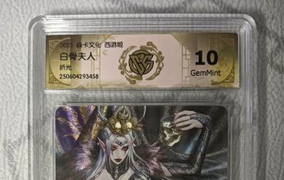 花开卡拍第42期（10月12号周日截拍，品控勿拍!!!拍品不寄存，运费5元，自制卡难免瑕疵，可能存在轻微撞角爆边等出厂瑕疵，品控介意勿拍！） - 焱卡 西游姬 白骨夫人 折光10g