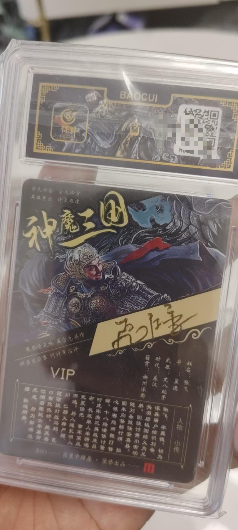 秋原瞳的小店第二十五期（时光冉冉，又是即将带走🍁🍁🍁飘落🌨️🌨️🌨️的季节，一大批好物正在路上，敬请期待） x特稀亲签——百里vip会员专属卡苍之飞鸿官方定制三国5虎，其中3张亲签，超级好物