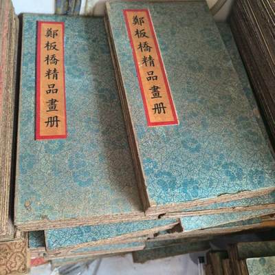 名家画册 - 仿古册页  郑板桥精品图册尺寸10*19mm