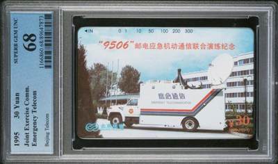 【琪哥网】评级磁卡综合场(100） - 【PCGS68】北京应急通信
