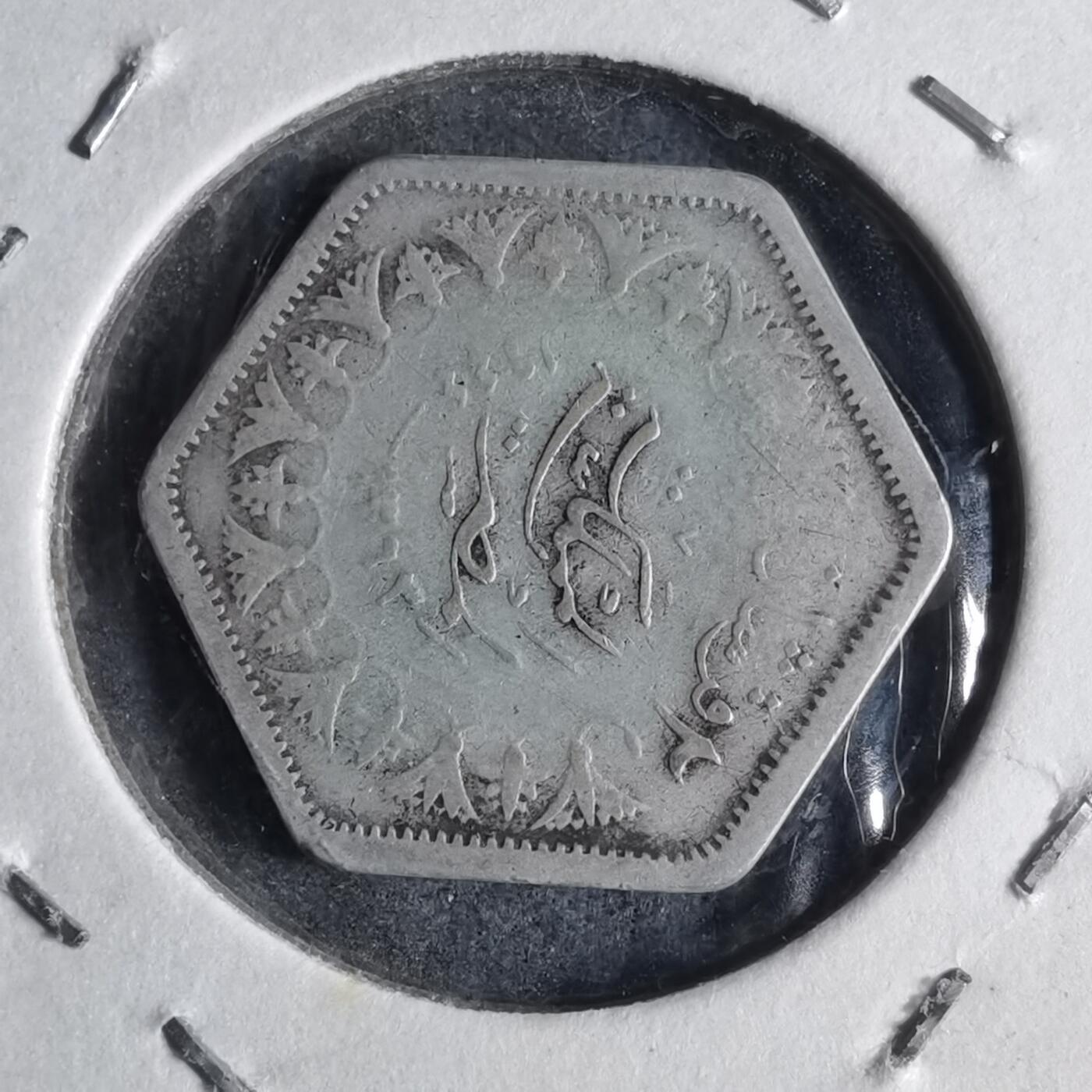 沼泽如烟--第869场 埃及1944年2皮阿斯特银币