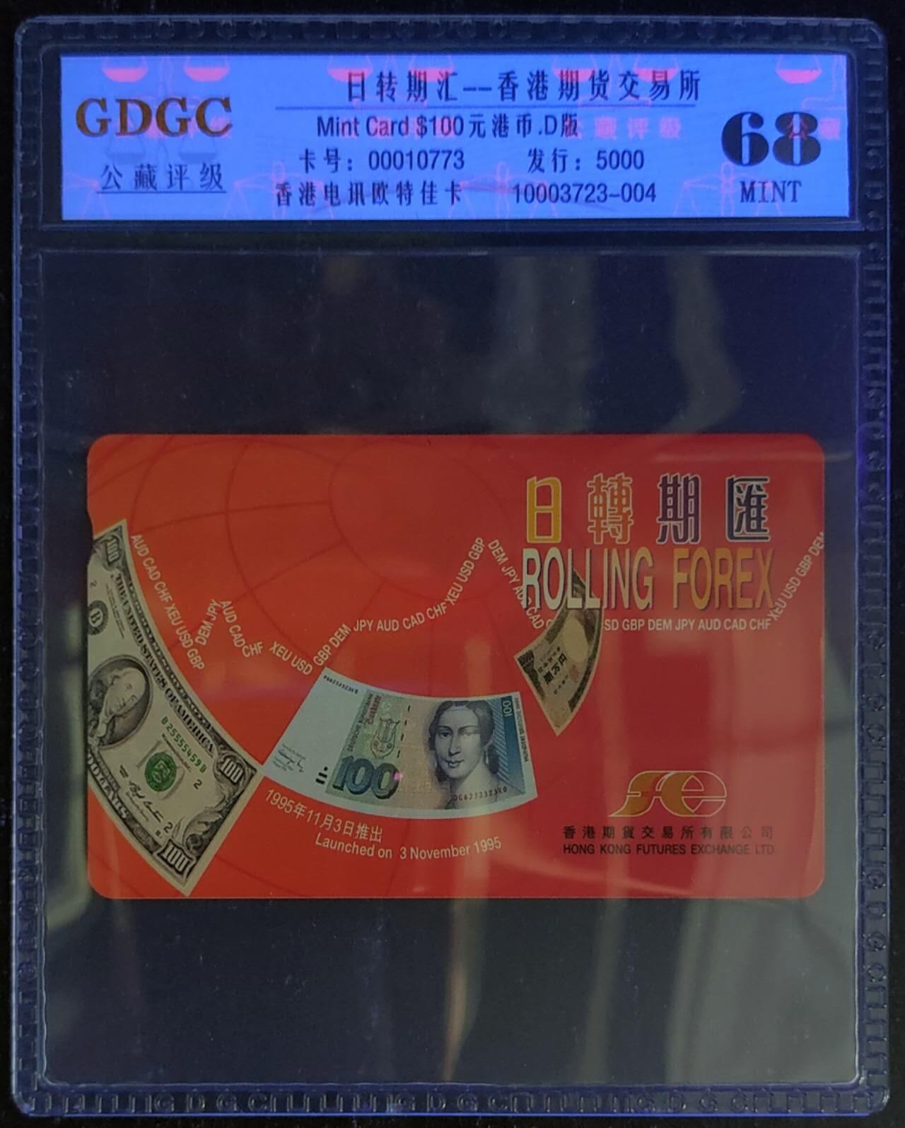 公藏第123期评级卡拍卖 香港欧特佳卡（日转期汇）一全发行5000，公藏68分。公藏评级专业有卡号及防伪标。