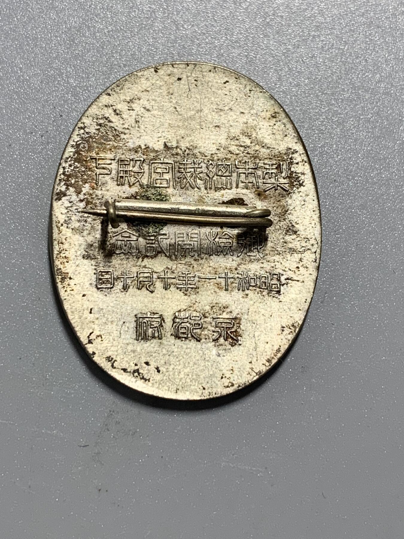 远东徽章小铺10月12日周日晚上9点结束 御检阅