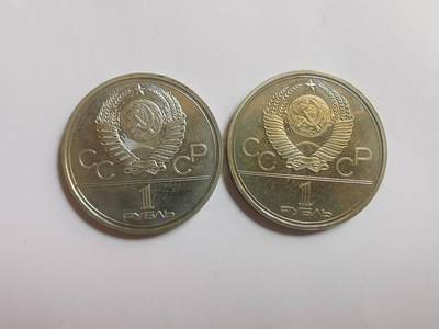 巨藏钱币第四期10月13号20点开拍 苏联1978-79年1卢布纪念镍币2枚一组-裸币