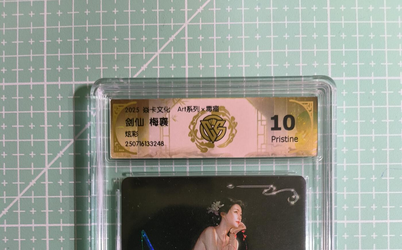 C先生卡牌 第14期 《神州百花谱》《Art系列》《人间传》持续收拍品中... 【炫彩】燎原×毒瘤《Art系列》剑仙·梅襄 10P