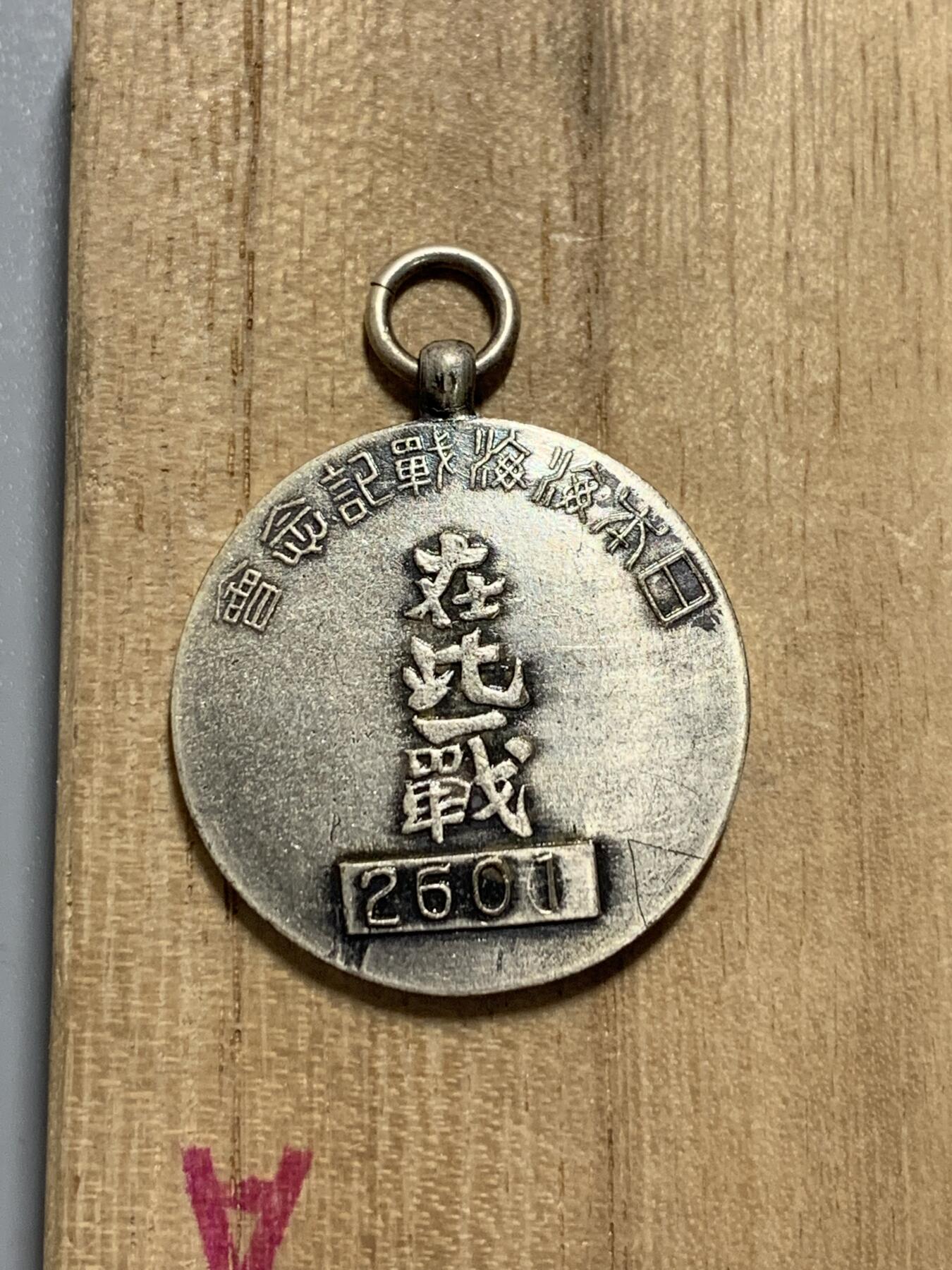 远东徽章小铺10月12日周日晚上9点结束 日本海海战纪念