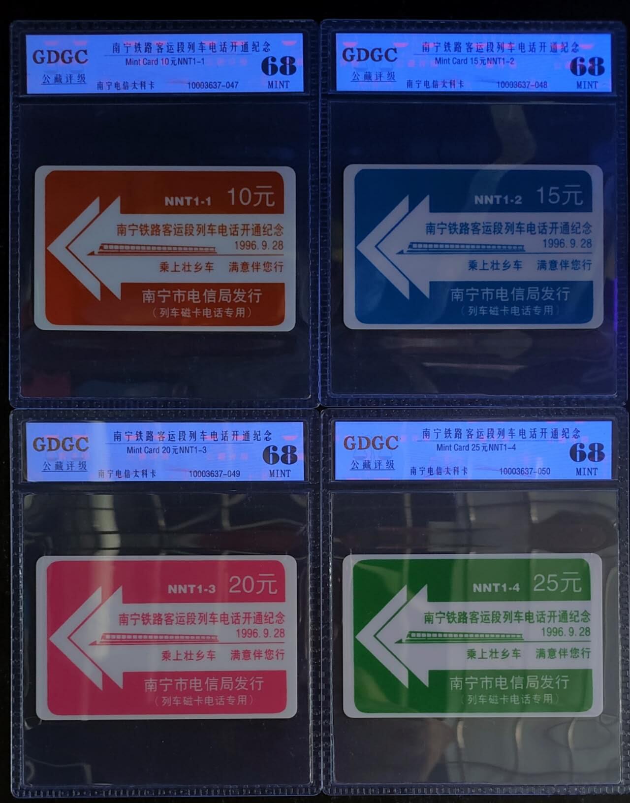 公藏第123期评级卡拍卖 南宁太科卡（南宁铁路客运段列车电话开通）4全公藏68分。