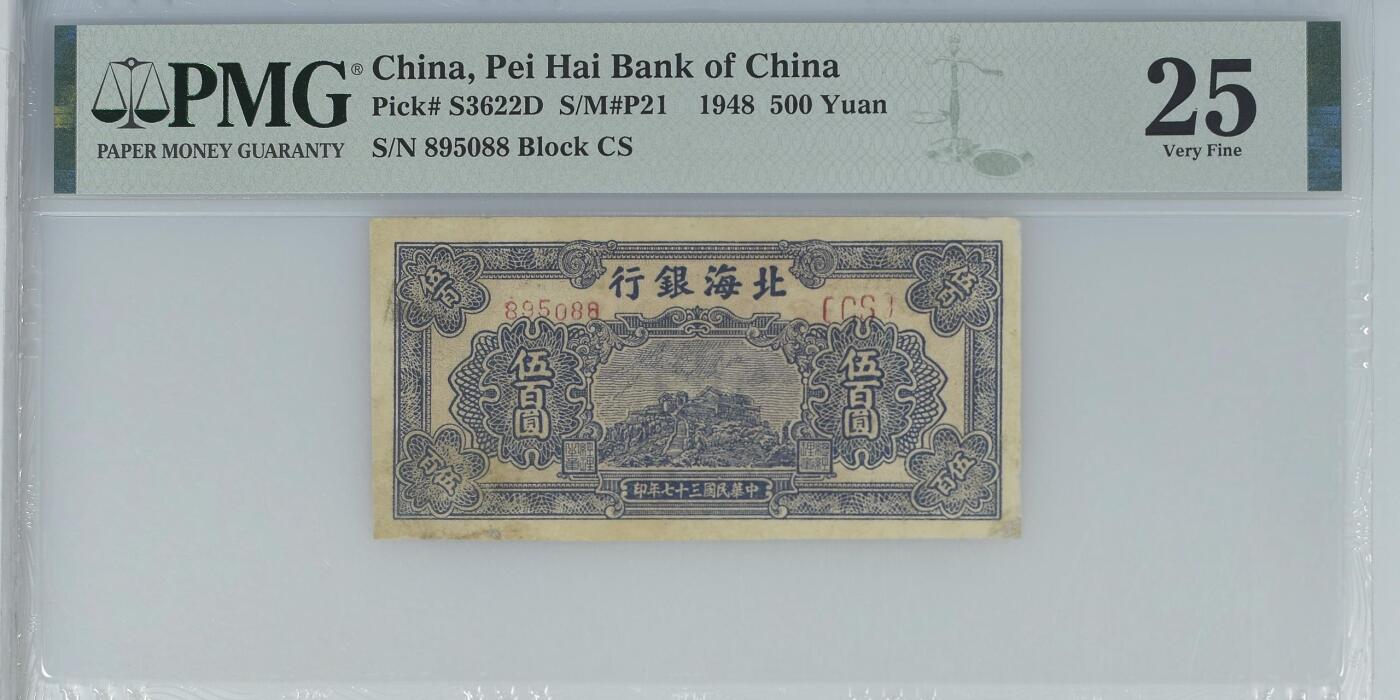 （自动截拍）PMG评级民国纸币专拍第20251015期，全场包邮
