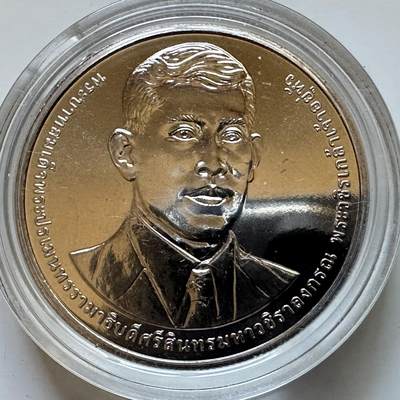 🌹外币初藏🌹🐯2025年第113场  每周二四六晚8️⃣点 接代拍 泰国2023年国家审计署20泰铢纪念币