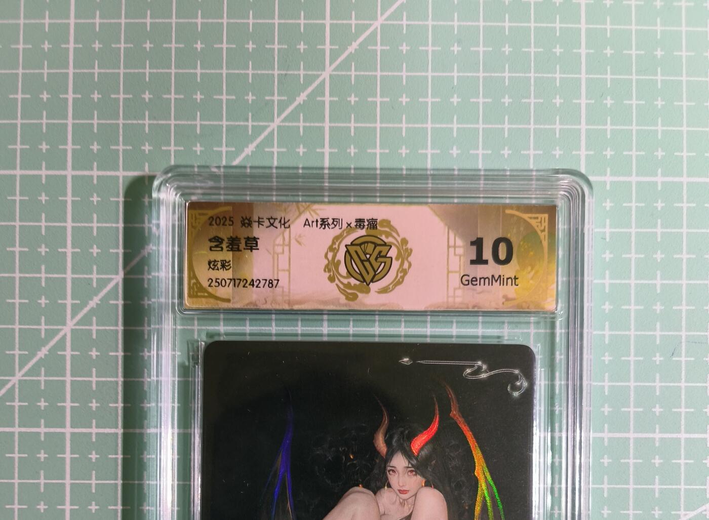 C先生卡牌 第14期 《神州百花谱》《Art系列》《人间传》持续收拍品中... 【炫彩】燎原×毒瘤《Art系列》含羞草 10G