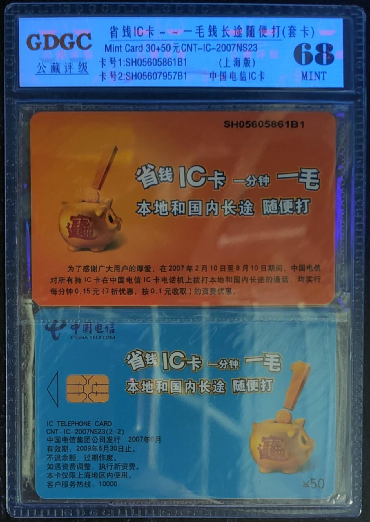 公藏第123期评级卡拍卖