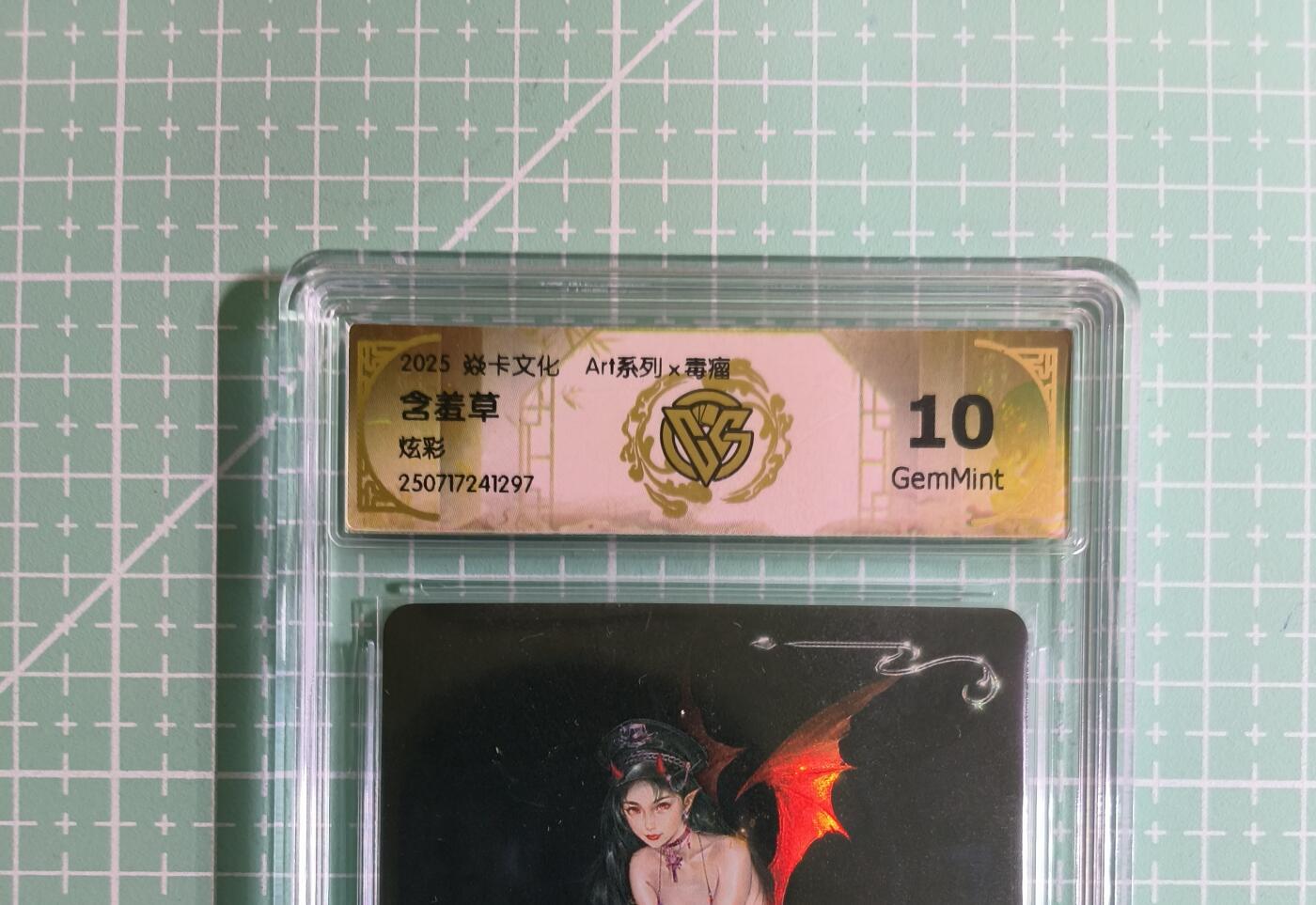 C先生卡牌 第14期 《神州百花谱》《Art系列》《人间传》持续收拍品中... 【炫彩】燎原×毒瘤《Art系列》含羞草 10G
