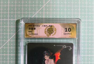 C先生卡牌 第14期 《神州百花谱》《Art系列》《人间传》持续收拍品中... - 【炫彩】燎原×毒瘤《Art系列》含羞草 10G