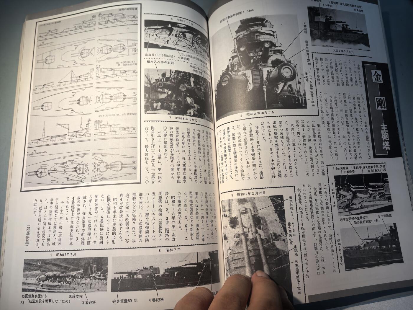 盛世勋华——号角文化勋章邮票专场拍卖第283期 历史文献 丸季刊 增刊第一期 鬼子战列舰 160页