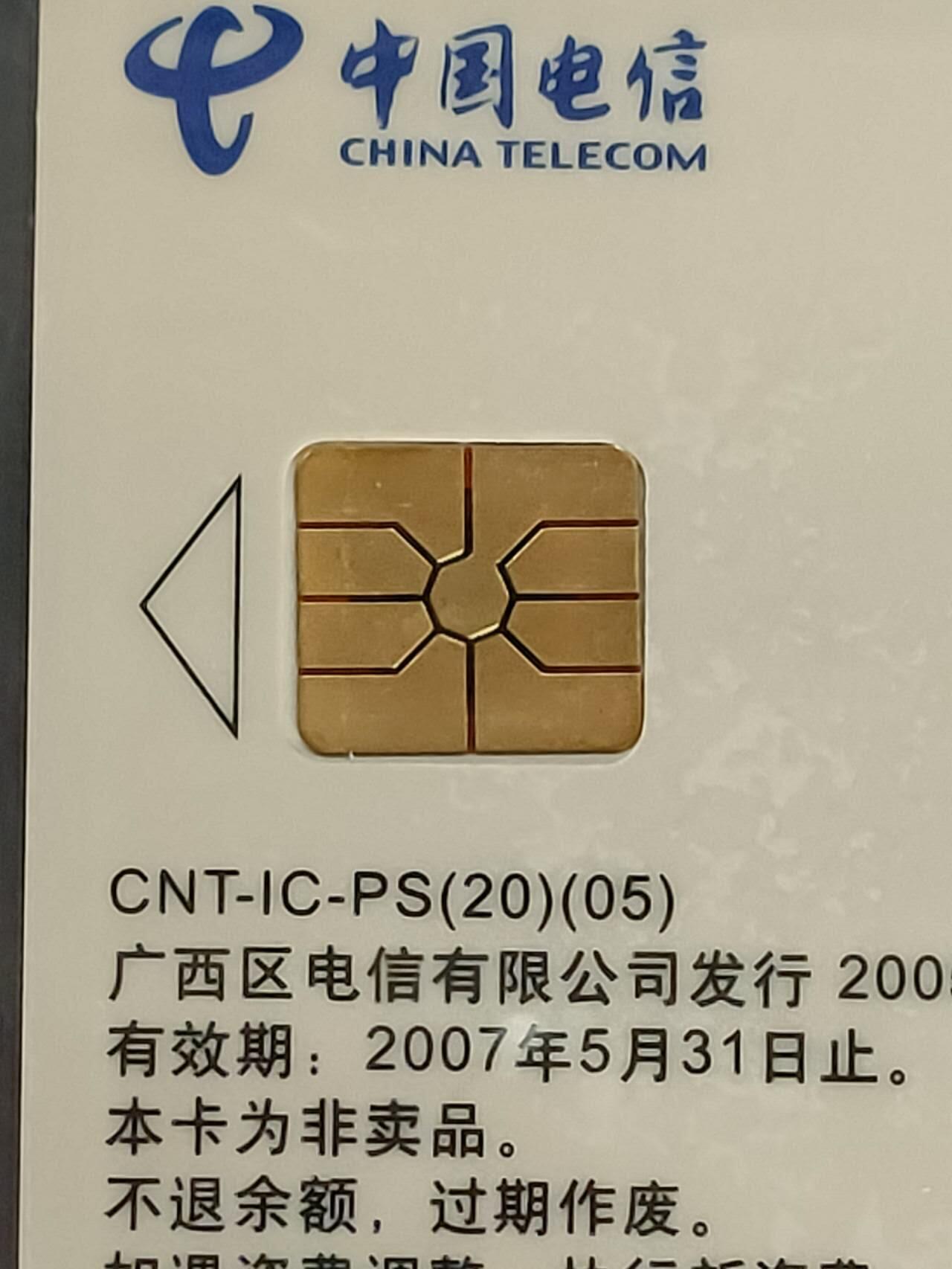 公藏第123期评级卡拍卖 电信IC卡（IC-PS20   电信IC卡白卡）一枚广西版，
