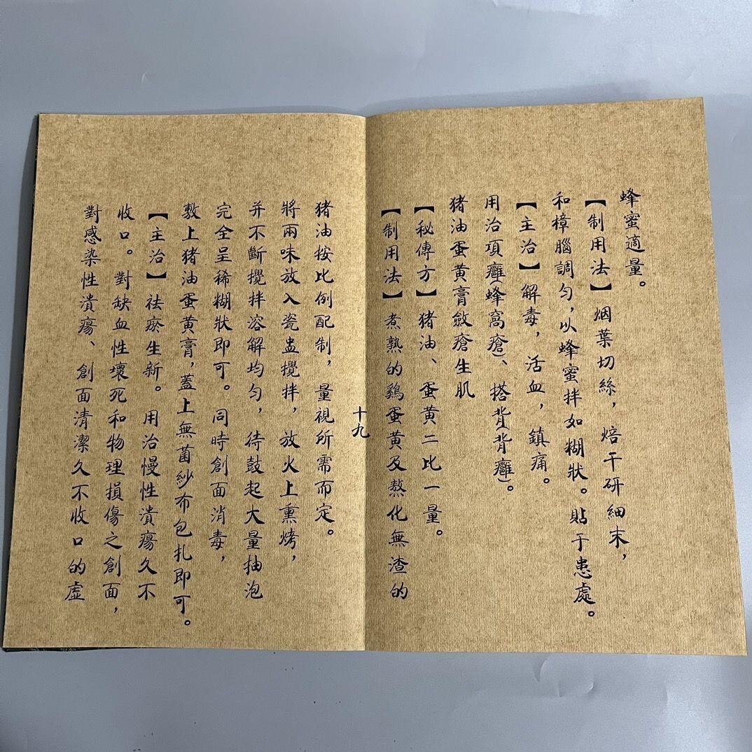 名家画册 一套四本火漆回流书 扁鹊偏方 尺寸:18/28/1.5 cm