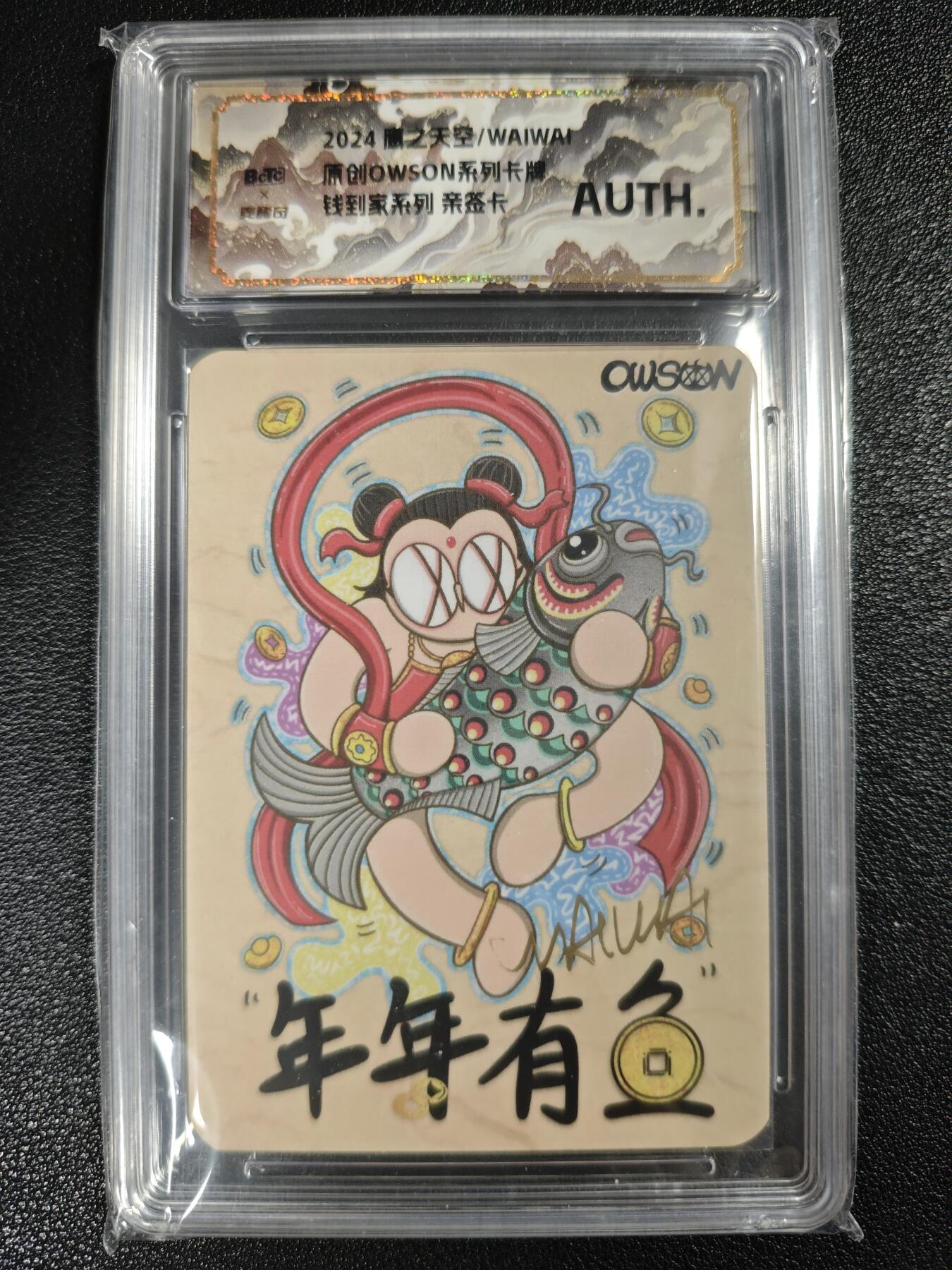 天玑星卡拍第128期《10.13周一截拍》持续收拍收评中 满赠卡需备注 【亲签卡】鹰之天空/WAIWAI 原创OWSON系列卡牌 钱到家系列 年年有鱼 保粹专属标