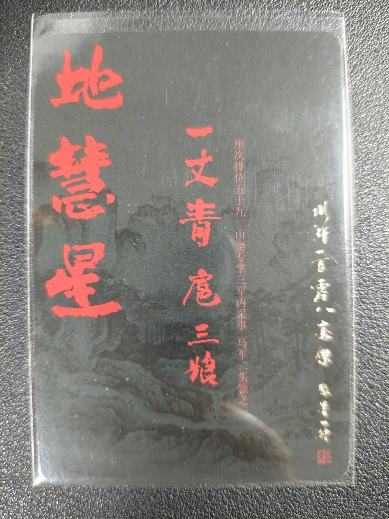 天玑星卡拍第128期《10.13周一截拍》持续收拍收评中 满赠卡需备注 承匠 水浒传 一丈青扈三娘 粗闪