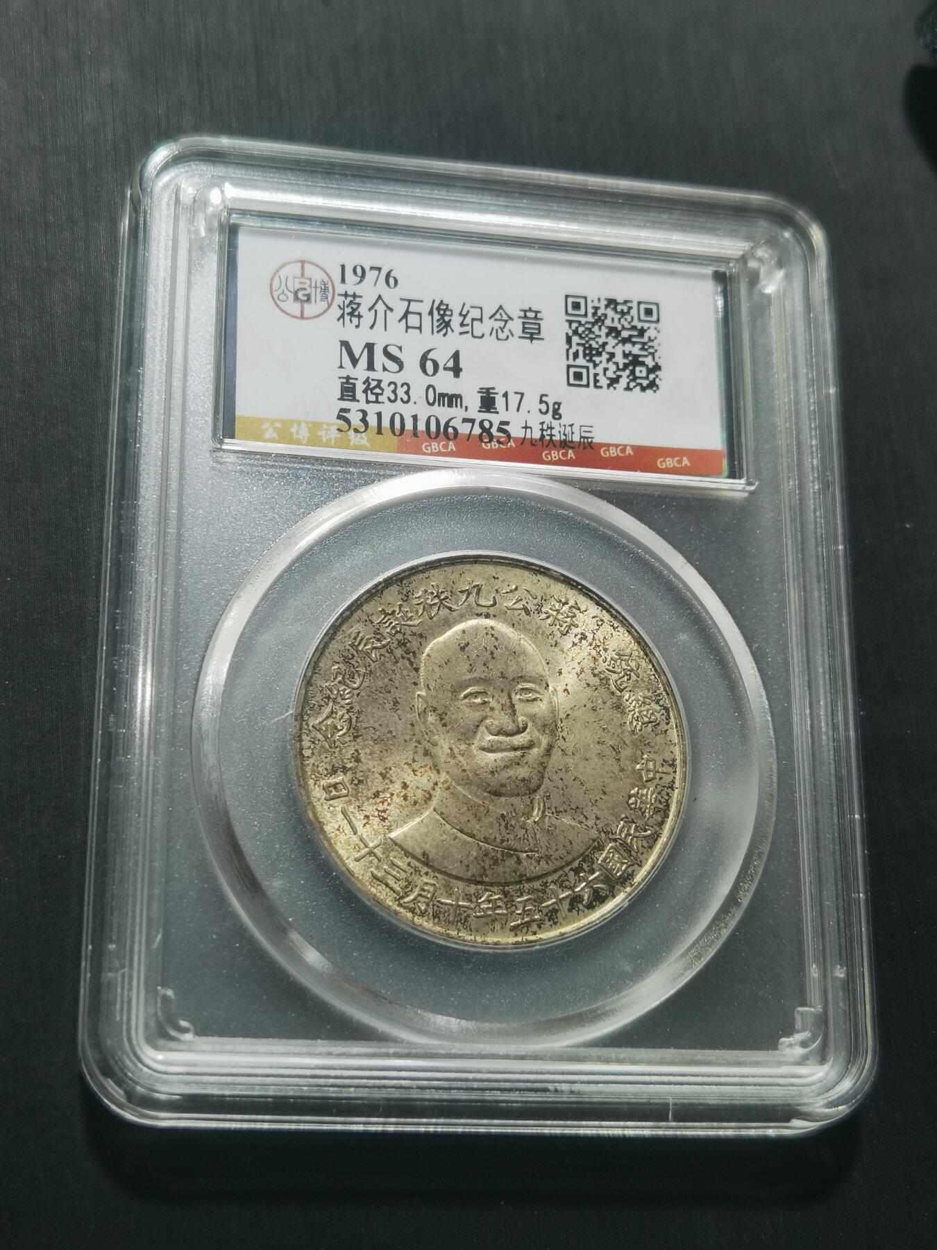 天下钱庄专场欢迎参拍 蒋公九秩银章