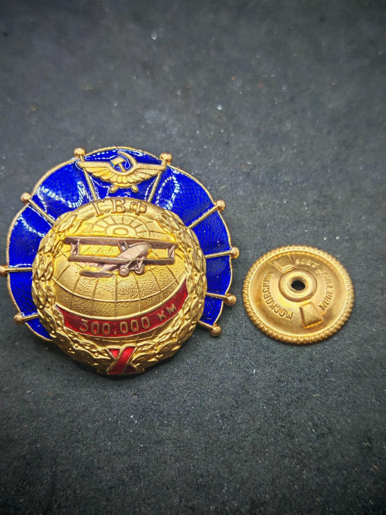 凯旋世界勋赏（第19期）（欢迎送拍）（对拍品有疑问请询问客服，不接受到手刀，出价默认拍品品相。请认真阅读拍卖规则！出价默认已认可！）（收到货请录制开箱视频，无视频概不处理问题。） 苏联航空证章