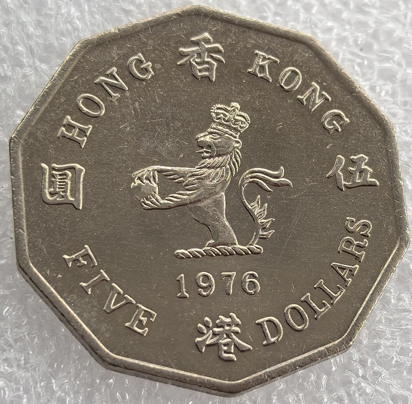 外国优质纪念币银币，周六晚上九点倒数截拍，满百包邮，可寄存半年，喜欢朋友微信扫描二维码可直接参拍 好品香港1976年伍元