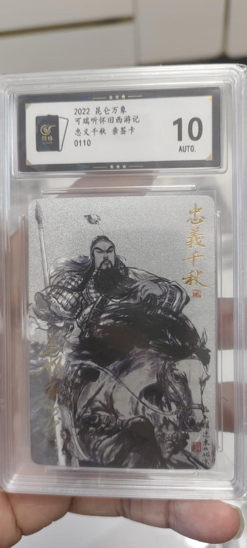 秋原瞳的小店第二十五期（时光冉冉，又是即将带走🍁🍁🍁飘落🌨️🌨️🌨️的季节，一大批好物正在路上，敬请期待） x亲签——昆仑万象2022早期权迎东忠义千秋关公限编亲签110好号