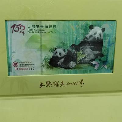 PCAI钱币11-542    钱币证章小专场 - 成都印钞厂  熊猫纪念
