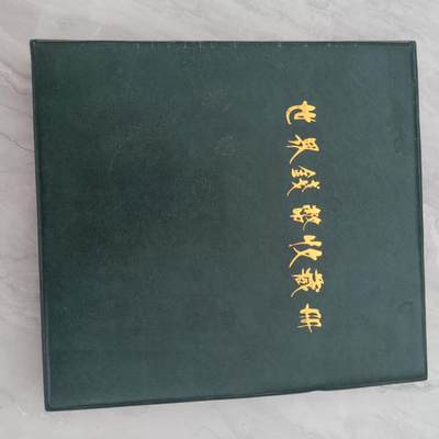 泡泡币外币第六场可代拍15038385335微信 - 活册册子，光页子18个，还有纸夹子