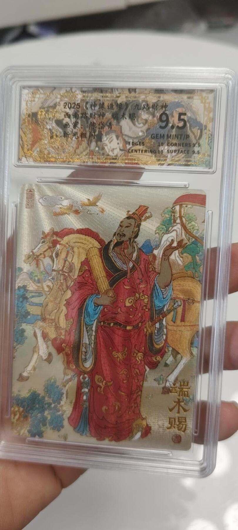 秋原瞳的小店第二十五期（时光冉冉，又是即将带走🍁🍁🍁飘落🌨️🌨️🌨️的季节，一大批好物正在路上，敬请期待） x山衡一述九路财神——端木赐，这卡背设计的给人看的很舒服