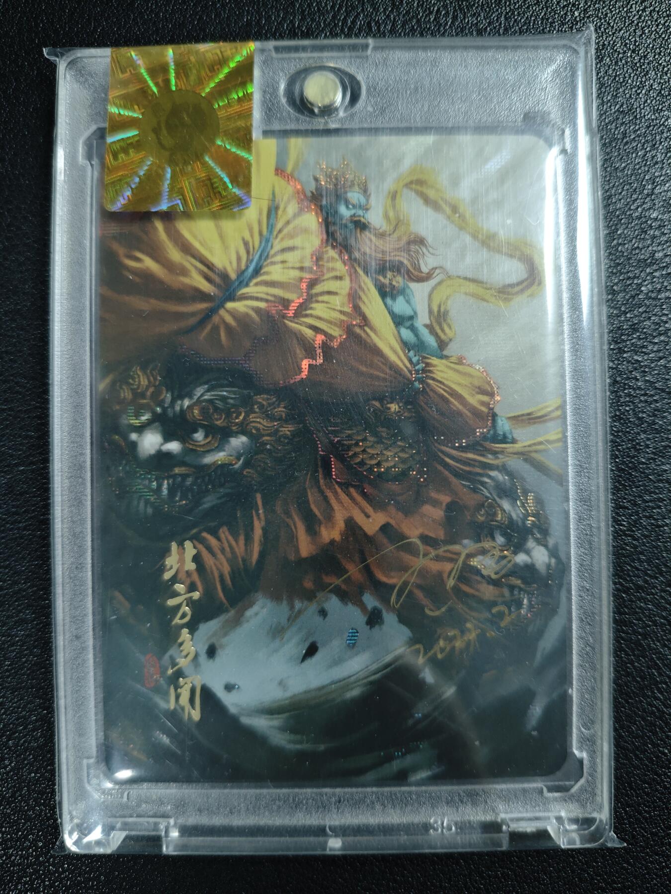 天玑星卡拍第128期《10.13周一截拍》持续收拍收评中 满赠卡需备注 【亲签卡】阿毛玩卡 寻梦西游 多闻天王 纱布闪