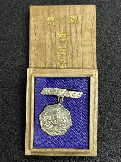 西秦中古拍卖第六十二期 - 不忘历史·抗战收藏 抗战时期 日本爱国妇人会会员章 带原盒