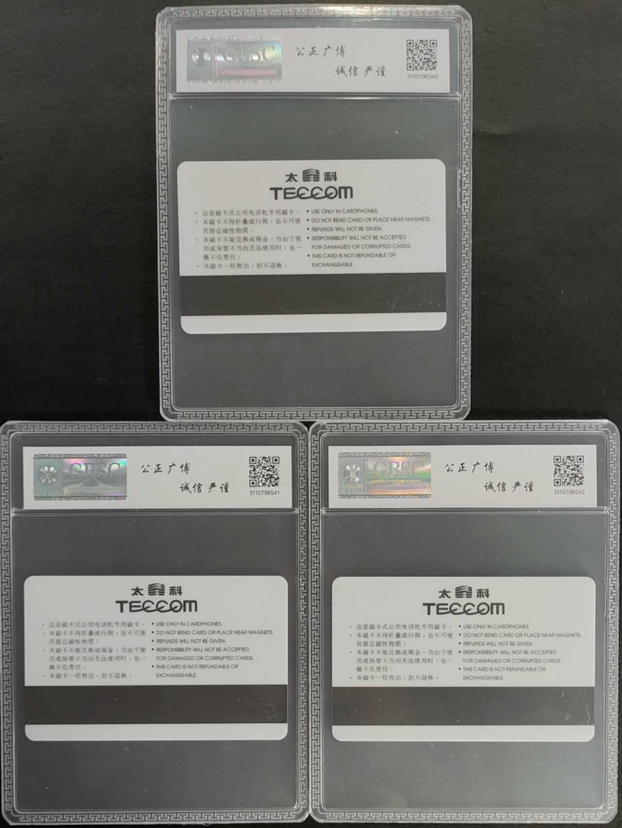 公藏第123期评级卡拍卖 海南太科卡（洋浦邮电）3全公博68分。