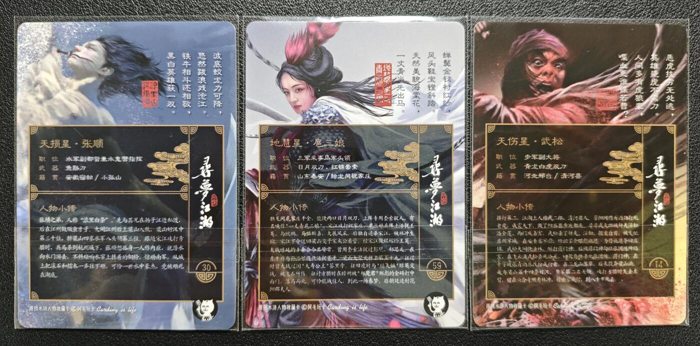 天玑星卡拍第128期《10.13周一截拍》持续收拍收评中 满赠卡需备注 阿毛玩卡 寻梦江湖 张顺 扈三娘 武松 粗闪 三张