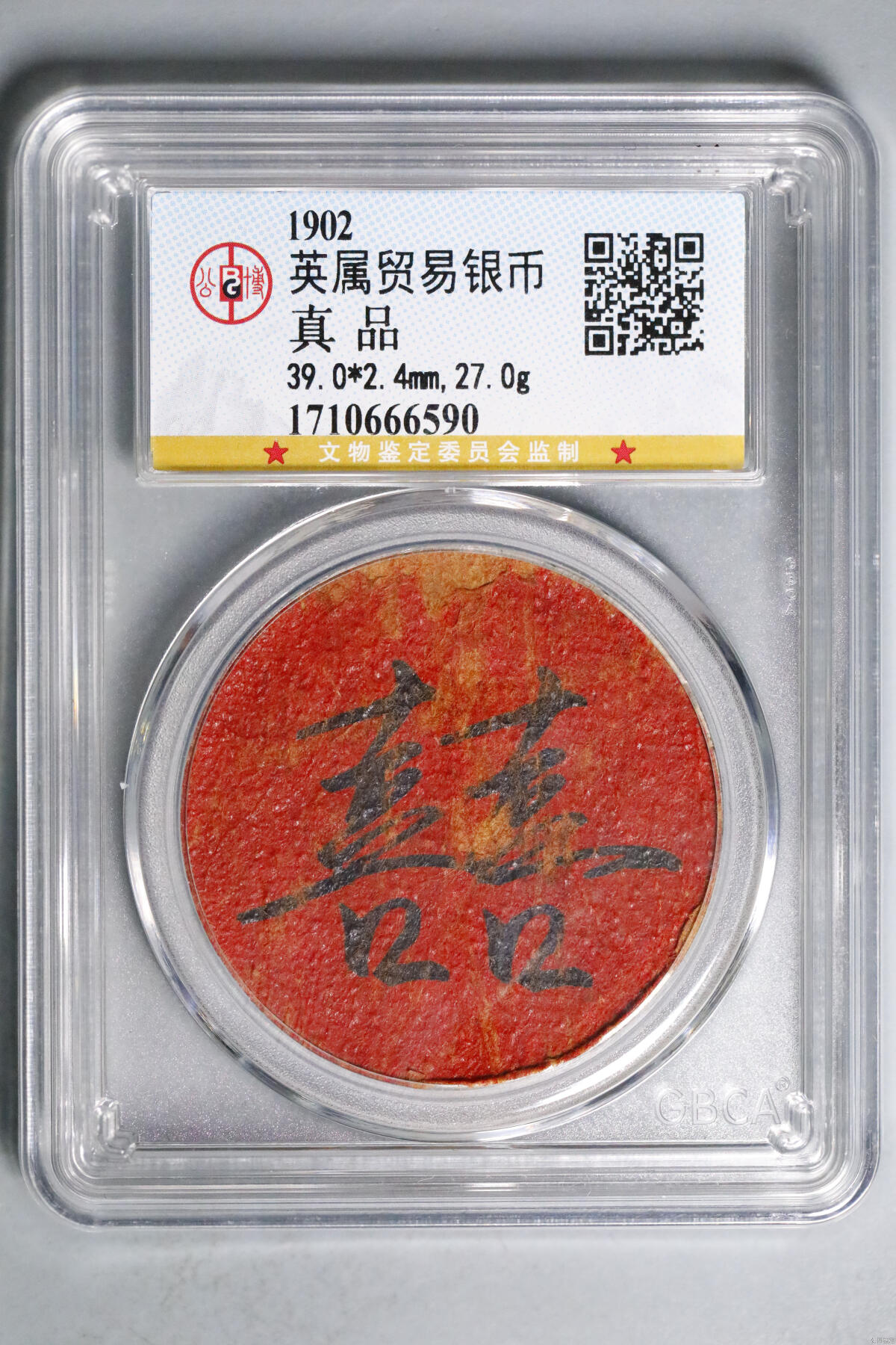 捡漏专场 英属贸易银币