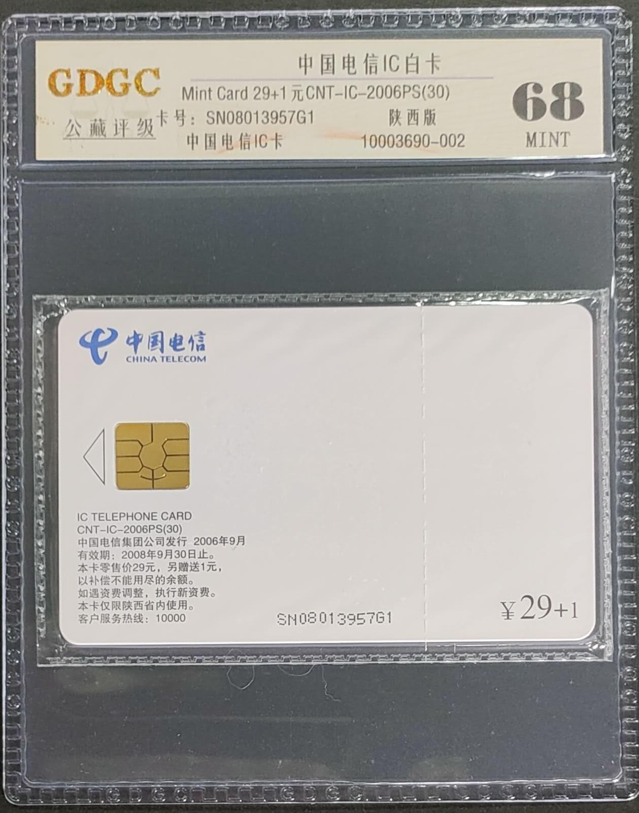 公藏第123期评级卡拍卖 电信IC卡（IC-2006PS30  电信IC卡白卡）一枚陕西版