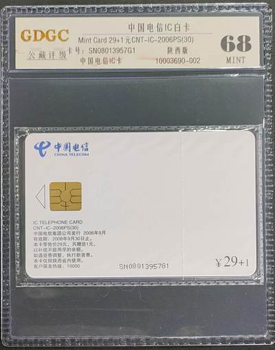 公藏第123期评级卡拍卖 - 电信IC卡（IC-2006PS30  电信IC卡白卡）一枚陕西版