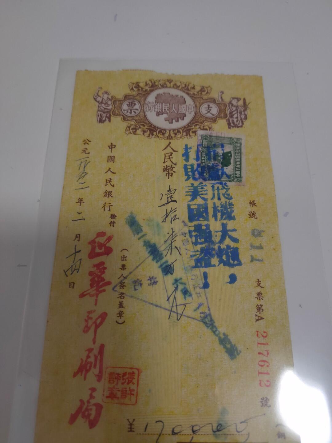抗美援朝票证