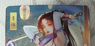 花开卡拍第42期（10月12号周日截拍，品控勿拍!!!拍品不寄存，运费5元，自制卡难免瑕疵，可能存在轻微撞角爆边等出厂瑕疵，品控介意勿拍！） - 砖家 夏夜/火狐 鹿鼎记 方怡 单张粗闪艺术卡