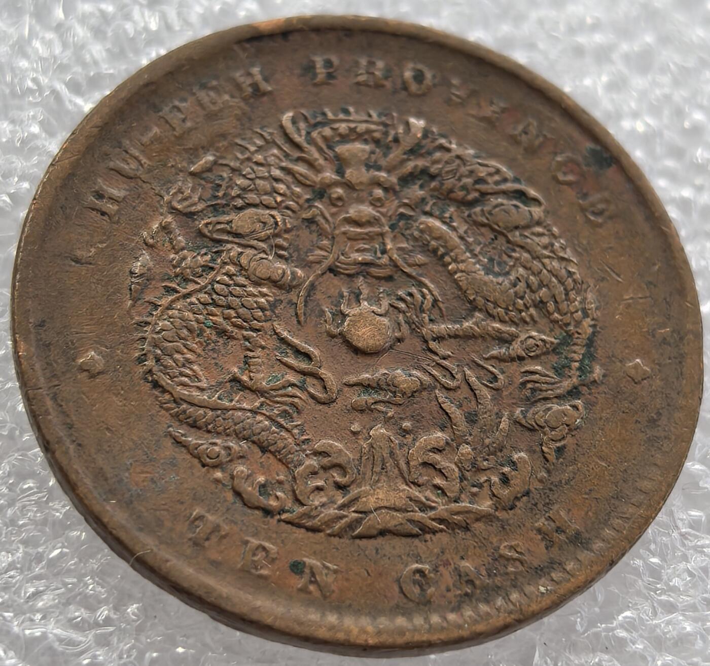 外国优质纪念币银币，周六晚上九点倒数截拍，满百包邮，可寄存半年，喜欢朋友微信扫描二维码可直接参拍 光绪元宝湖北省造当十