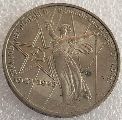 外国优质纪念币银币，周六晚上九点倒数截拍，满百包邮，可寄存半年，喜欢朋友微信扫描二维码可直接参拍 - 苏联祖国母亲在呼唤1卢布纪念币