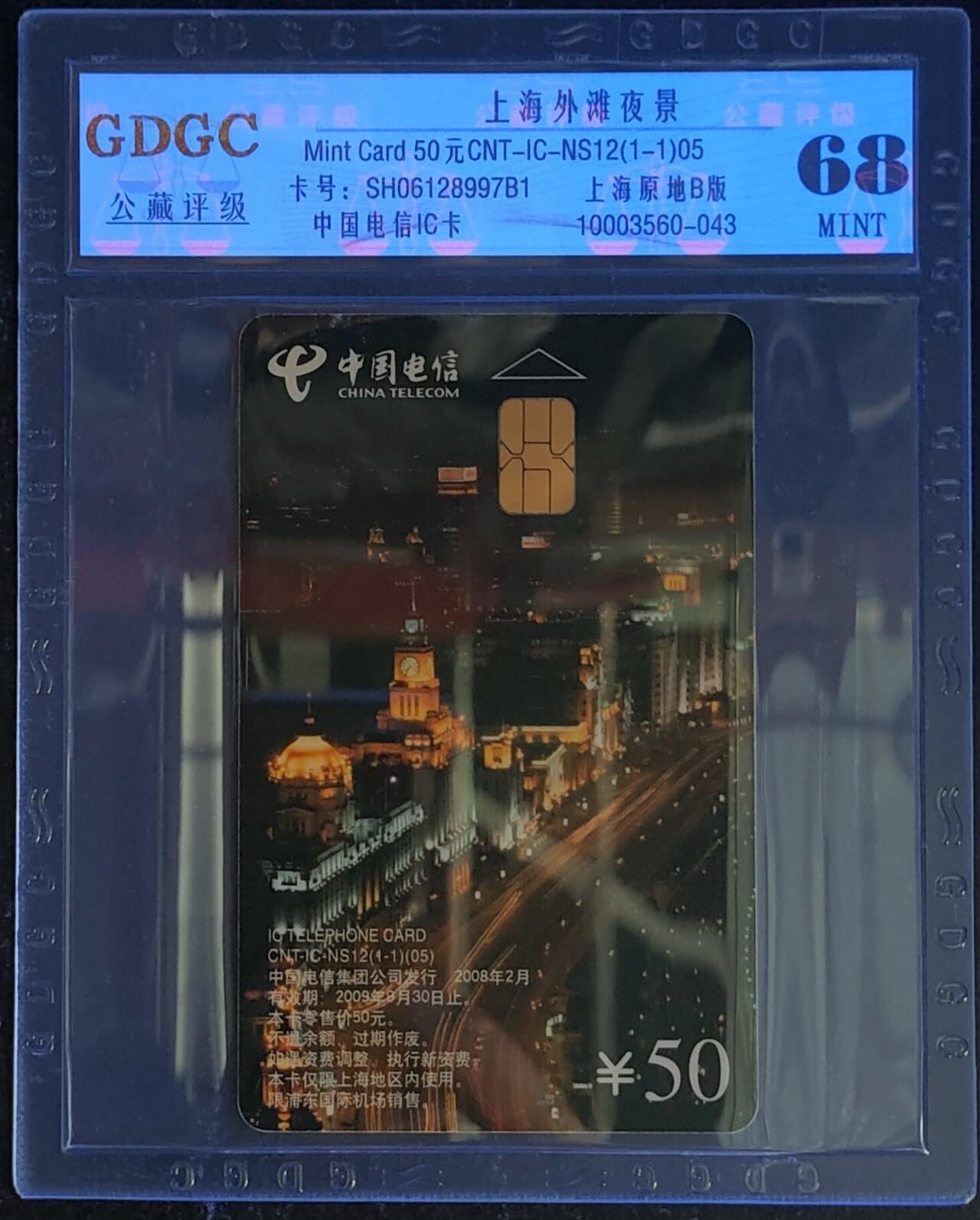 公藏第123期评级卡拍卖