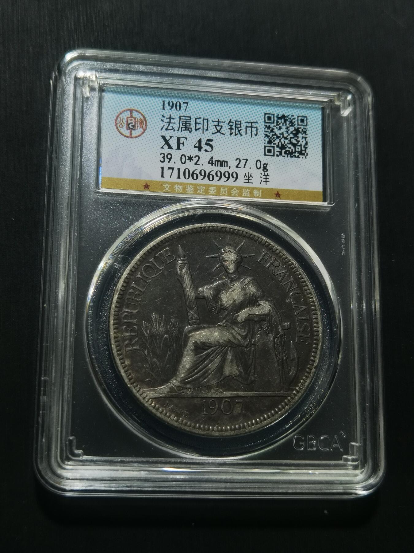 天下钱庄专场欢迎参拍 公博评级XF45坐洋一元银币