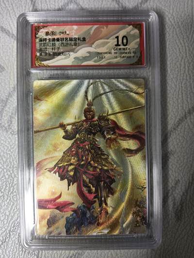 花开卡拍第42期（10月12号周日截拍，品控勿拍!!!拍品不寄存，运费5元，自制卡难免瑕疵，可能存在轻微撞角爆边等出厂瑕疵，品控介意勿拍！） - 卡德曼 武韵红颜 杆子 美猴王 折光粗闪 保粹10分