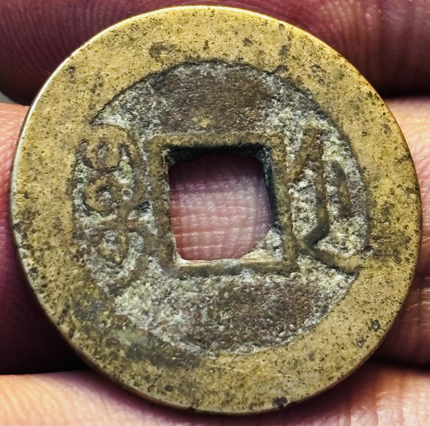 文馨钱币收藏第 275 场，优选品质银币，铜币，纪念章场，长期接收代拍品 乾隆通宝宝浙局（今杭州）跪浙方头单点通，九级币