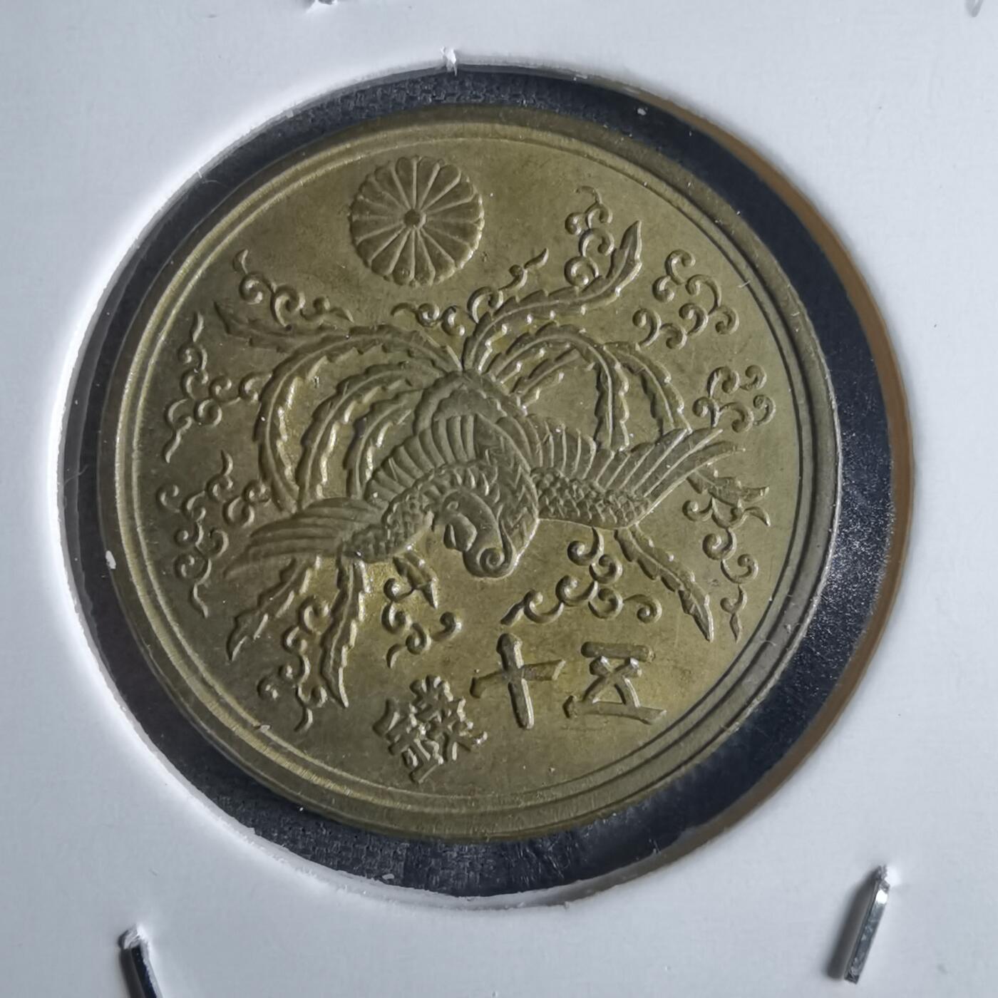 沼泽如烟--第868场 昭和二十一年五十钱
