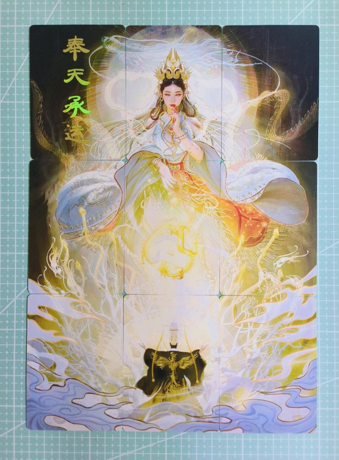 C先生卡牌 第14期 《神州百花谱》《Art系列》《人间传》持续收拍品中... 【九拼】燎原×刷子《神姬传》奉天承运