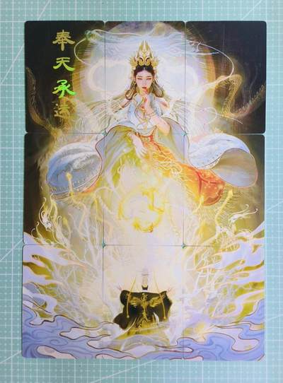 C先生卡牌 第14期 《神州百花谱》《Art系列》《人间传》持续收拍品中... - 【九拼】燎原×刷子《神姬传》奉天承运