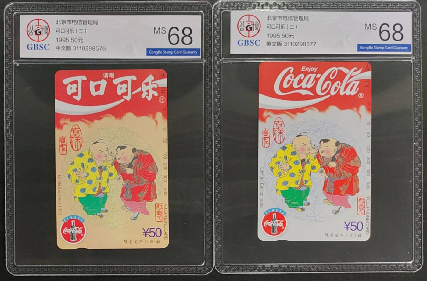 公藏第123期评级卡拍卖 北京田村卡（可口可乐）2全公博68分。