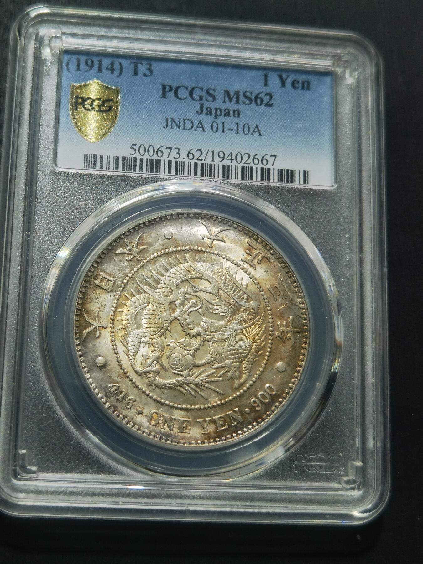 天下钱庄专场欢迎参拍 PCGs MS62日本龙一元银币